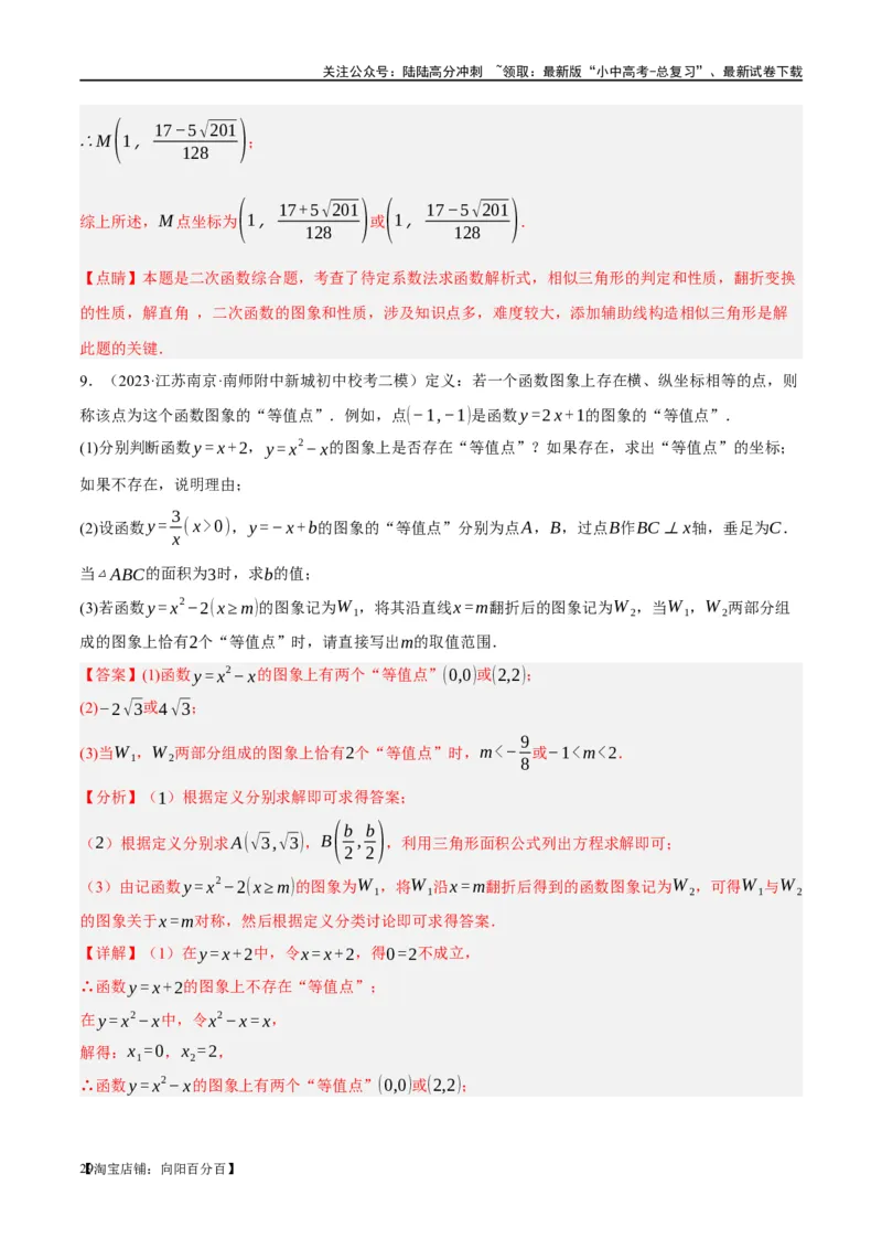 ❤重难点04二次函数中的平移、翻折、对称、旋转、折叠问题（解析版）_02中考总复习（2026版更新中）_02-数学-中考总复习_2024年中考复习资料_一轮复习资料_重难点突破_解析版