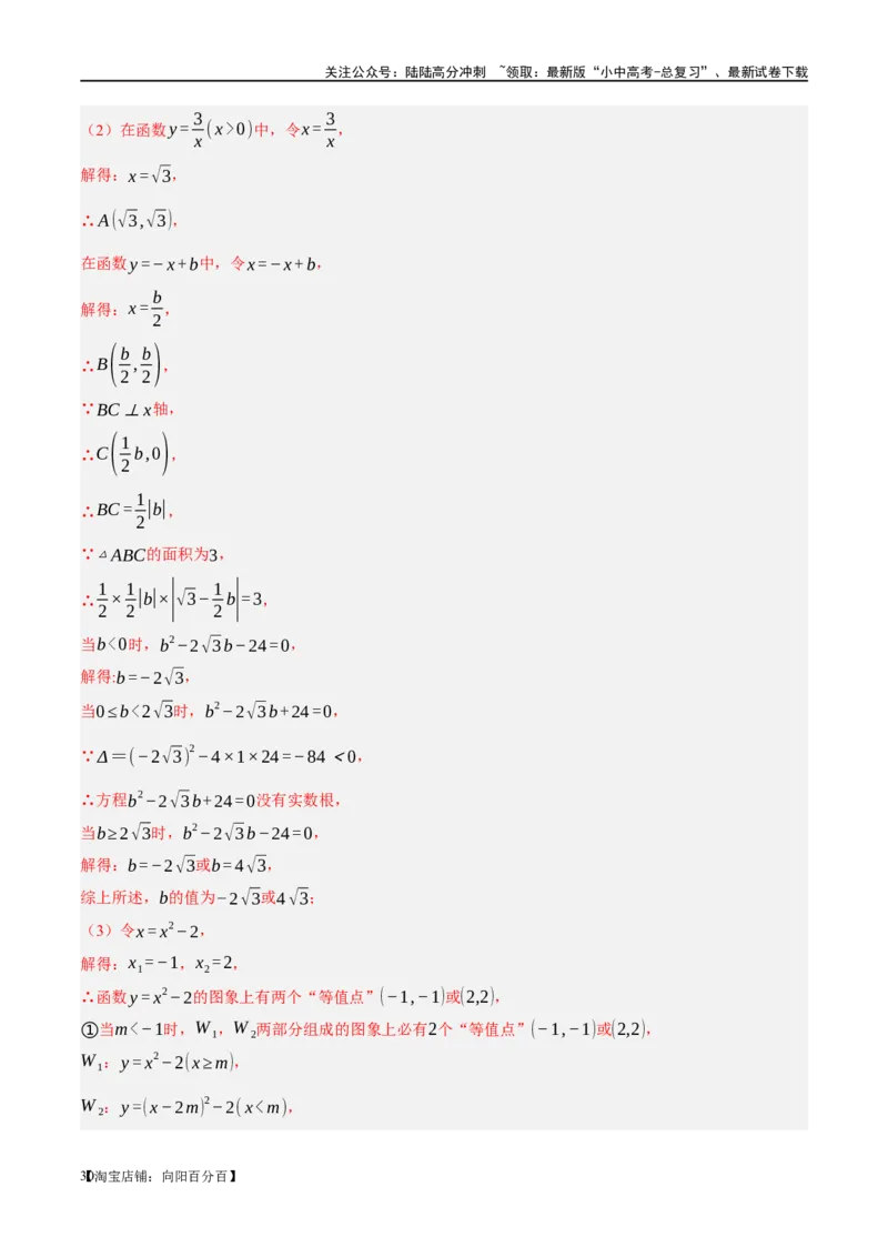 ❤重难点04二次函数中的平移、翻折、对称、旋转、折叠问题（解析版）_02中考总复习（2026版更新中）_02-数学-中考总复习_2024年中考复习资料_一轮复习资料_重难点突破_解析版