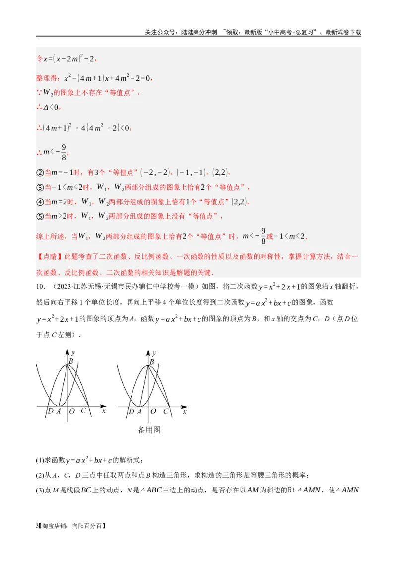 ❤重难点04二次函数中的平移、翻折、对称、旋转、折叠问题（解析版）_02中考总复习（2026版更新中）_02-数学-中考总复习_2024年中考复习资料_一轮复习资料_重难点突破_解析版