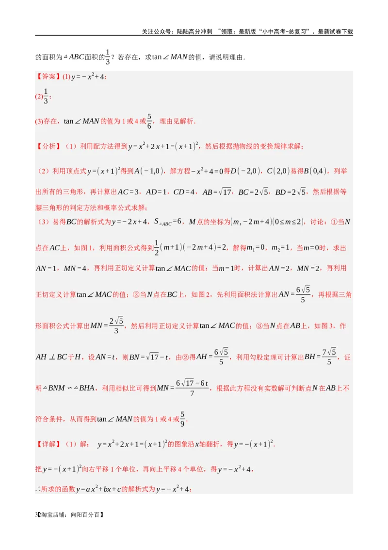 ❤重难点04二次函数中的平移、翻折、对称、旋转、折叠问题（解析版）_02中考总复习（2026版更新中）_02-数学-中考总复习_2024年中考复习资料_一轮复习资料_重难点突破_解析版
