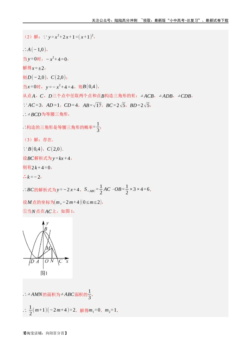 ❤重难点04二次函数中的平移、翻折、对称、旋转、折叠问题（解析版）_02中考总复习（2026版更新中）_02-数学-中考总复习_2024年中考复习资料_一轮复习资料_重难点突破_解析版