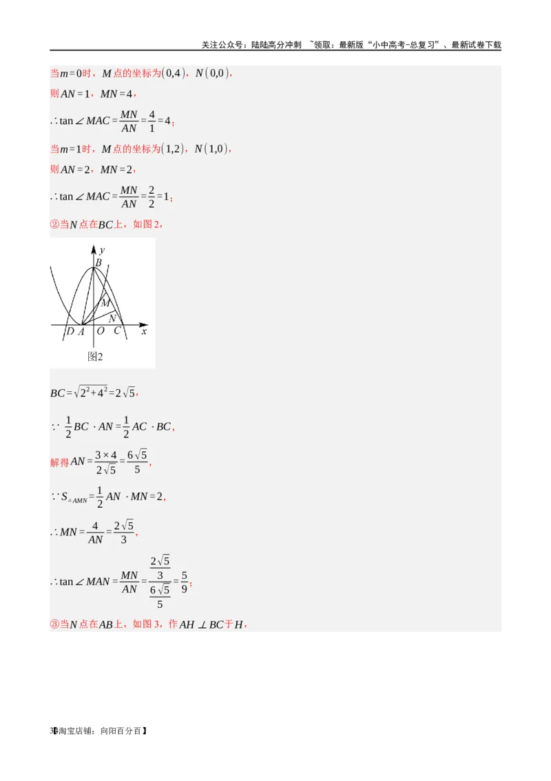 ❤重难点04二次函数中的平移、翻折、对称、旋转、折叠问题（解析版）_02中考总复习（2026版更新中）_02-数学-中考总复习_2024年中考复习资料_一轮复习资料_重难点突破_解析版