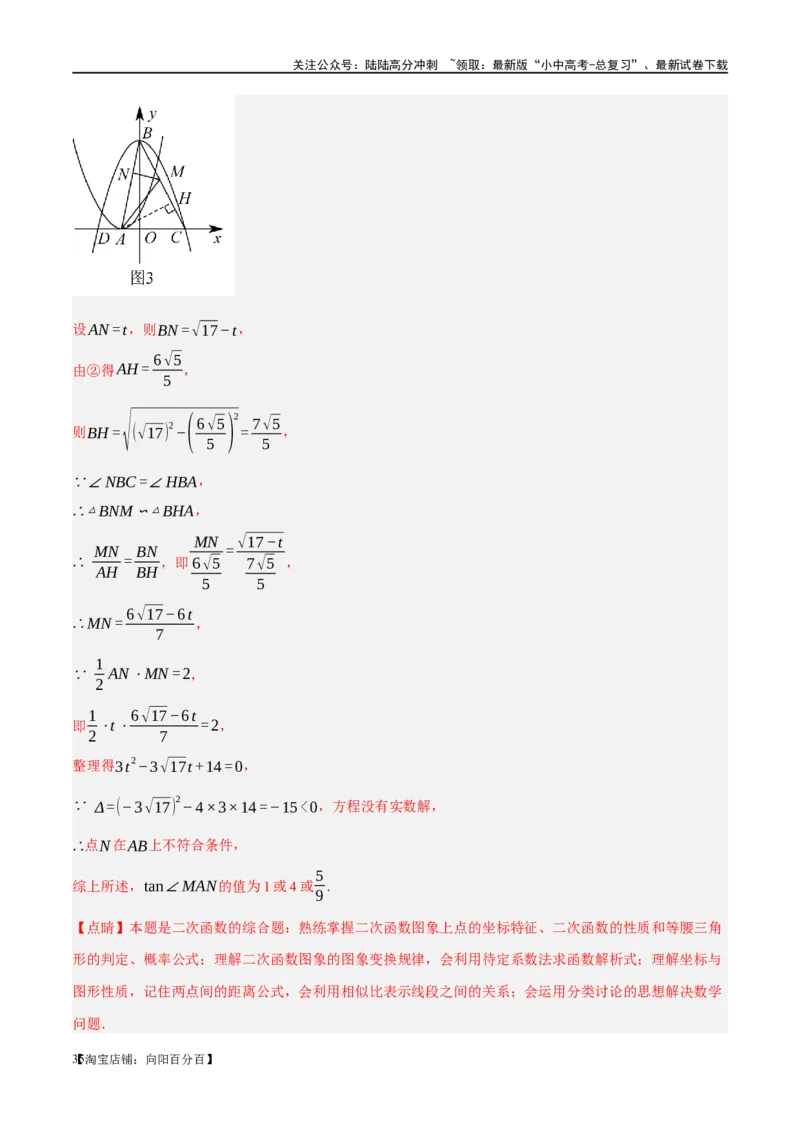 ❤重难点04二次函数中的平移、翻折、对称、旋转、折叠问题（解析版）_02中考总复习（2026版更新中）_02-数学-中考总复习_2024年中考复习资料_一轮复习资料_重难点突破_解析版