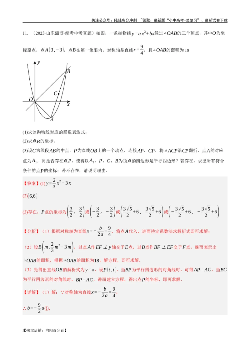 ❤重难点04二次函数中的平移、翻折、对称、旋转、折叠问题（解析版）_02中考总复习（2026版更新中）_02-数学-中考总复习_2024年中考复习资料_一轮复习资料_重难点突破_解析版