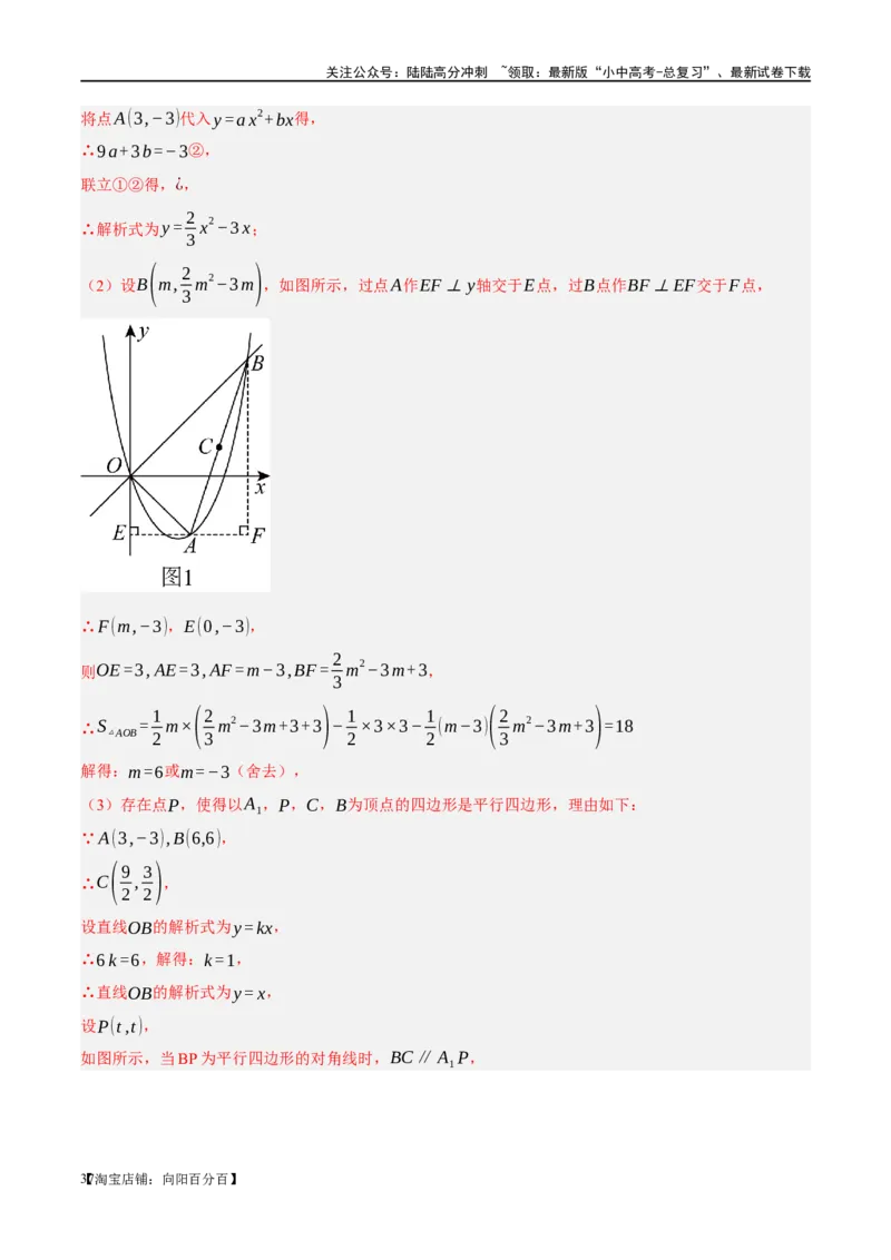 ❤重难点04二次函数中的平移、翻折、对称、旋转、折叠问题（解析版）_02中考总复习（2026版更新中）_02-数学-中考总复习_2024年中考复习资料_一轮复习资料_重难点突破_解析版