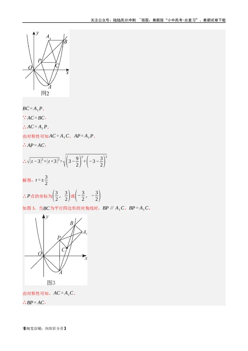 ❤重难点04二次函数中的平移、翻折、对称、旋转、折叠问题（解析版）_02中考总复习（2026版更新中）_02-数学-中考总复习_2024年中考复习资料_一轮复习资料_重难点突破_解析版