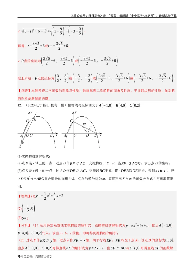 ❤重难点04二次函数中的平移、翻折、对称、旋转、折叠问题（解析版）_02中考总复习（2026版更新中）_02-数学-中考总复习_2024年中考复习资料_一轮复习资料_重难点突破_解析版