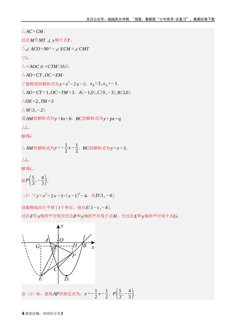 ❤重难点04二次函数中的平移、翻折、对称、旋转、折叠问题（解析版）_02中考总复习（2026版更新中）_02-数学-中考总复习_2024年中考复习资料_一轮复习资料_重难点突破_解析版