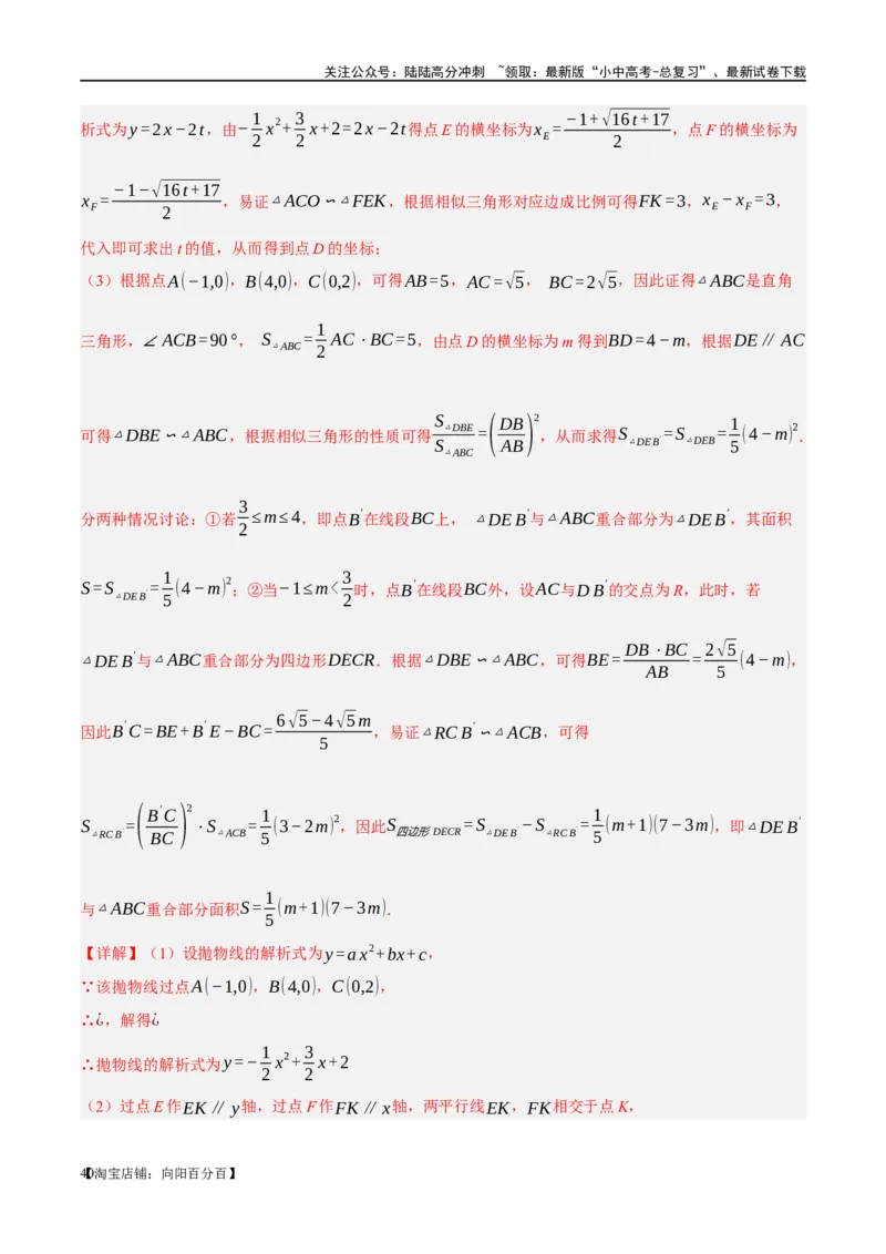 ❤重难点04二次函数中的平移、翻折、对称、旋转、折叠问题（解析版）_02中考总复习（2026版更新中）_02-数学-中考总复习_2024年中考复习资料_一轮复习资料_重难点突破_解析版