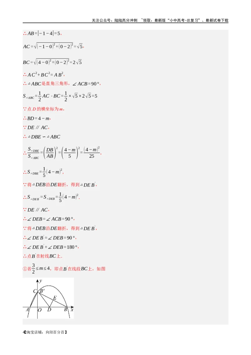 ❤重难点04二次函数中的平移、翻折、对称、旋转、折叠问题（解析版）_02中考总复习（2026版更新中）_02-数学-中考总复习_2024年中考复习资料_一轮复习资料_重难点突破_解析版
