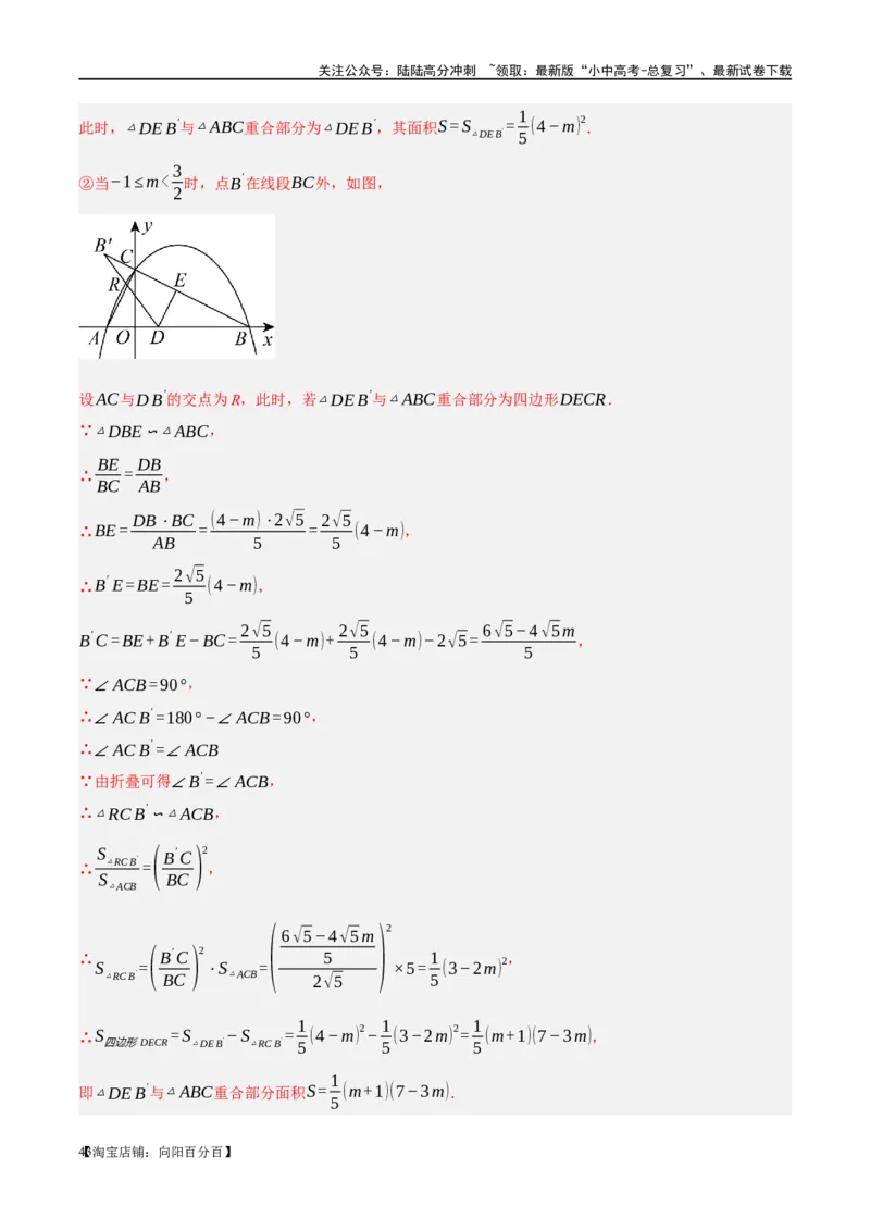 ❤重难点04二次函数中的平移、翻折、对称、旋转、折叠问题（解析版）_02中考总复习（2026版更新中）_02-数学-中考总复习_2024年中考复习资料_一轮复习资料_重难点突破_解析版
