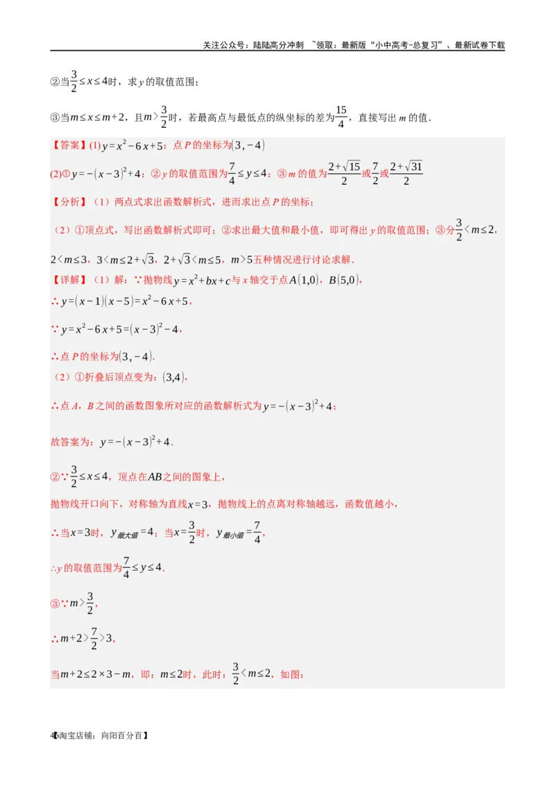 ❤重难点04二次函数中的平移、翻折、对称、旋转、折叠问题（解析版）_02中考总复习（2026版更新中）_02-数学-中考总复习_2024年中考复习资料_一轮复习资料_重难点突破_解析版