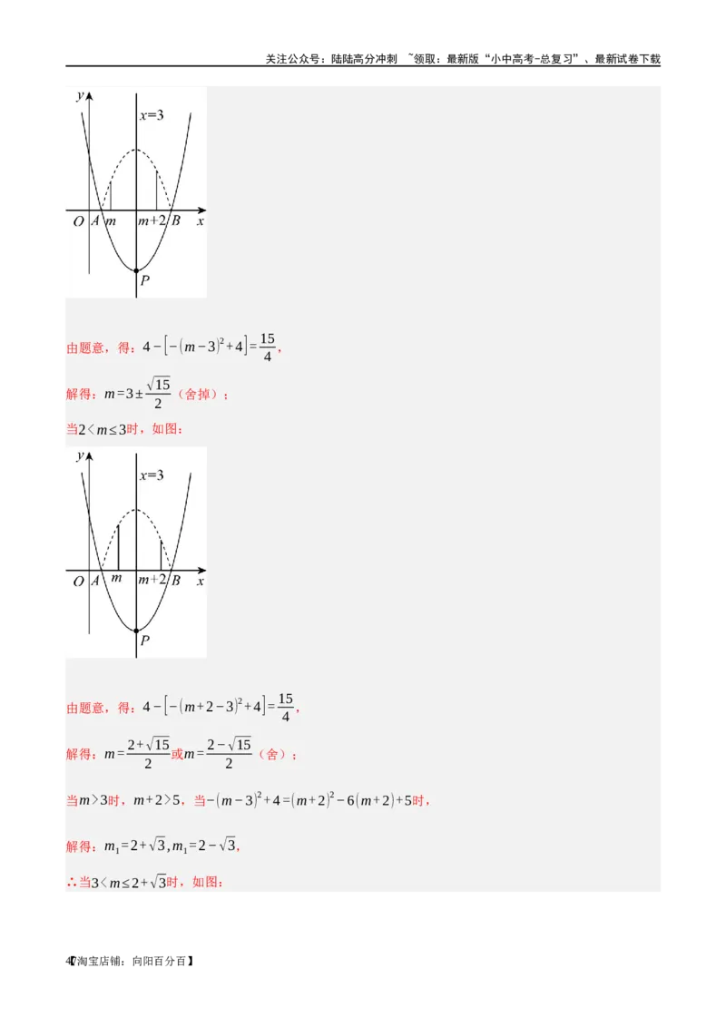 ❤重难点04二次函数中的平移、翻折、对称、旋转、折叠问题（解析版）_02中考总复习（2026版更新中）_02-数学-中考总复习_2024年中考复习资料_一轮复习资料_重难点突破_解析版
