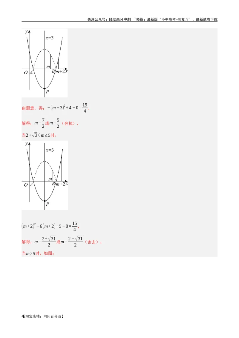 ❤重难点04二次函数中的平移、翻折、对称、旋转、折叠问题（解析版）_02中考总复习（2026版更新中）_02-数学-中考总复习_2024年中考复习资料_一轮复习资料_重难点突破_解析版
