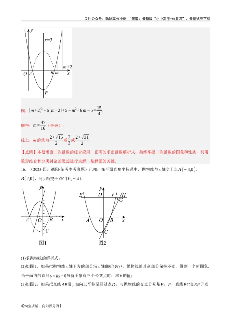 ❤重难点04二次函数中的平移、翻折、对称、旋转、折叠问题（解析版）_02中考总复习（2026版更新中）_02-数学-中考总复习_2024年中考复习资料_一轮复习资料_重难点突破_解析版