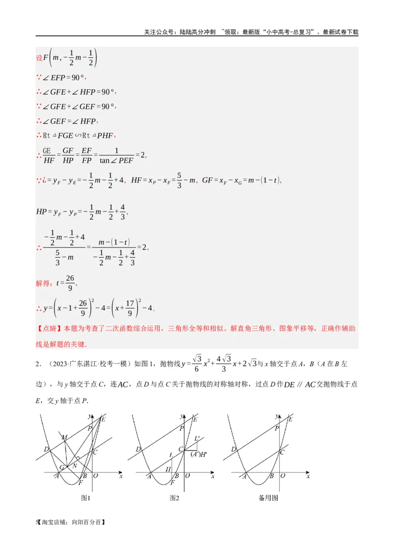 ❤重难点04二次函数中的平移、翻折、对称、旋转、折叠问题（解析版）_02中考总复习（2026版更新中）_02-数学-中考总复习_2024年中考复习资料_一轮复习资料_重难点突破_解析版