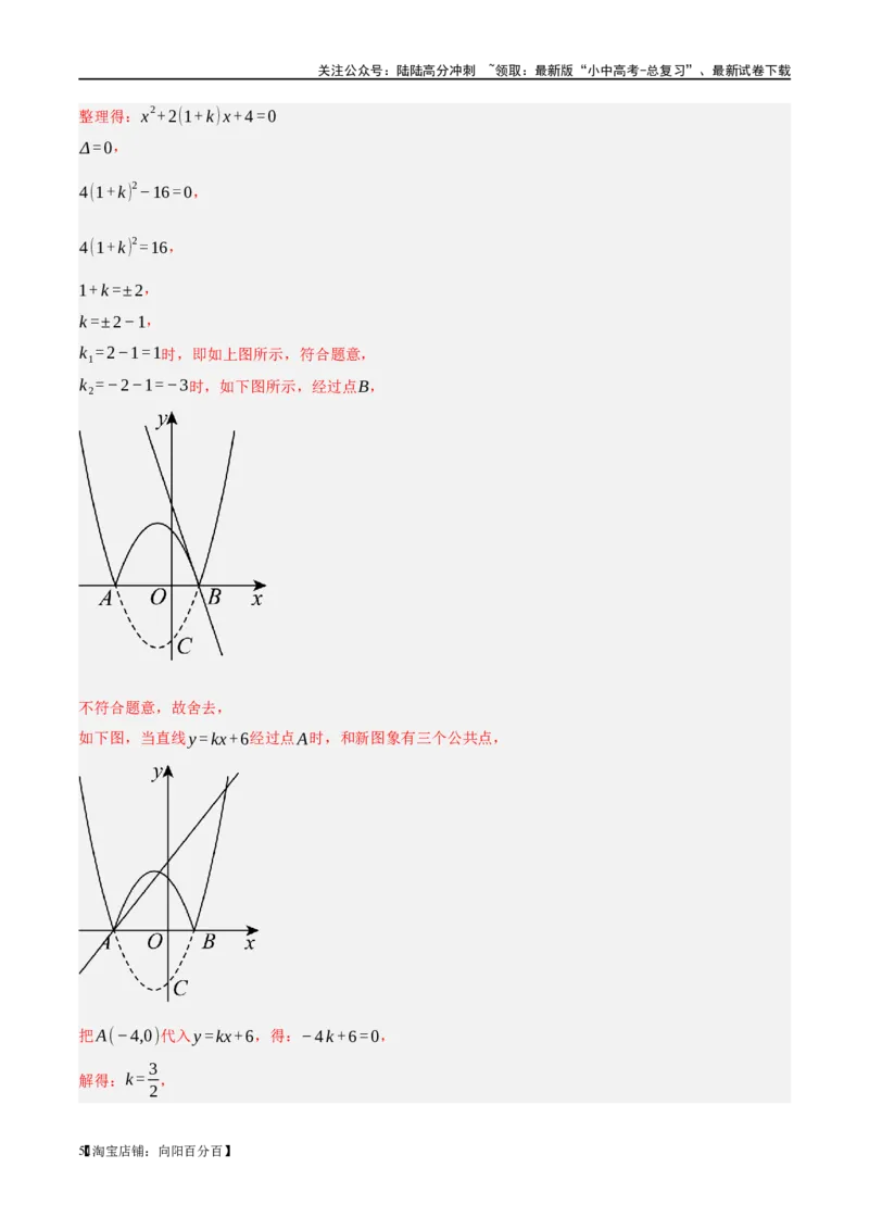 ❤重难点04二次函数中的平移、翻折、对称、旋转、折叠问题（解析版）_02中考总复习（2026版更新中）_02-数学-中考总复习_2024年中考复习资料_一轮复习资料_重难点突破_解析版