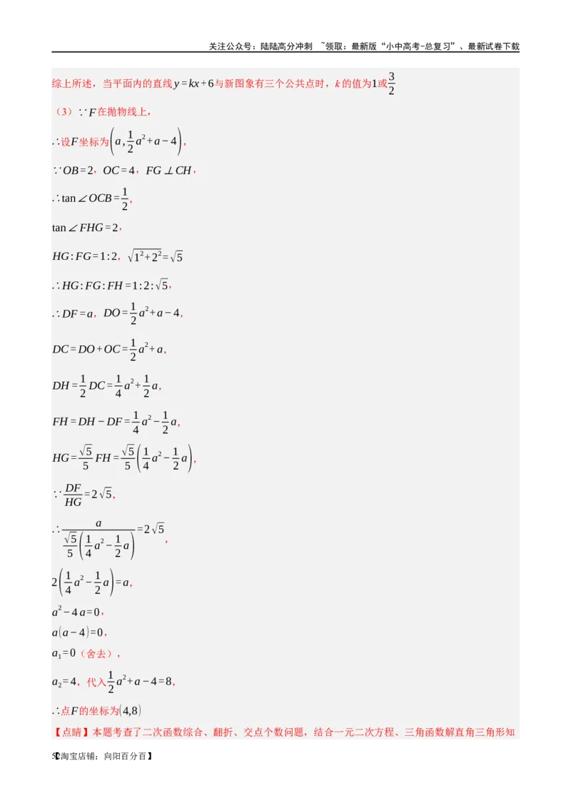 ❤重难点04二次函数中的平移、翻折、对称、旋转、折叠问题（解析版）_02中考总复习（2026版更新中）_02-数学-中考总复习_2024年中考复习资料_一轮复习资料_重难点突破_解析版