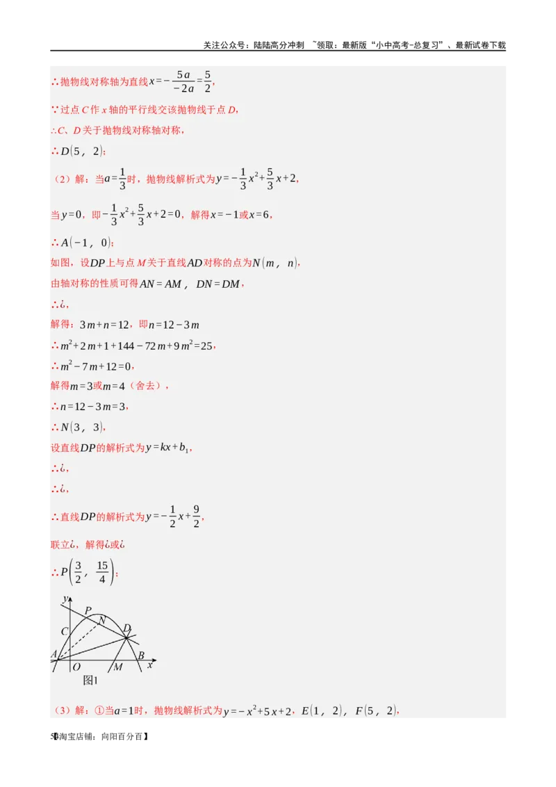 ❤重难点04二次函数中的平移、翻折、对称、旋转、折叠问题（解析版）_02中考总复习（2026版更新中）_02-数学-中考总复习_2024年中考复习资料_一轮复习资料_重难点突破_解析版