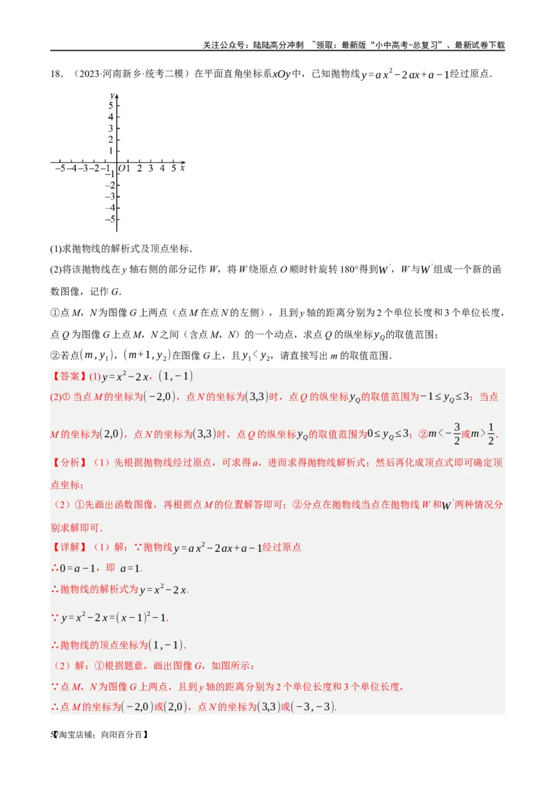 ❤重难点04二次函数中的平移、翻折、对称、旋转、折叠问题（解析版）_02中考总复习（2026版更新中）_02-数学-中考总复习_2024年中考复习资料_一轮复习资料_重难点突破_解析版