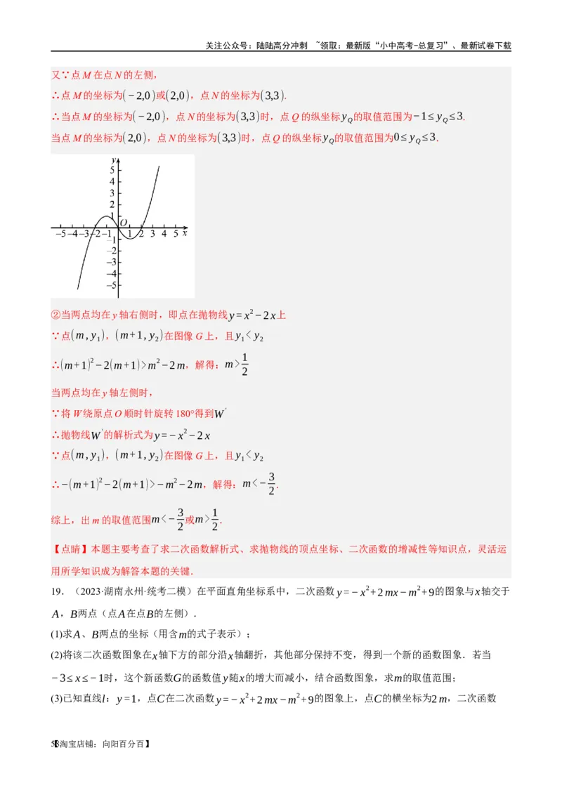 ❤重难点04二次函数中的平移、翻折、对称、旋转、折叠问题（解析版）_02中考总复习（2026版更新中）_02-数学-中考总复习_2024年中考复习资料_一轮复习资料_重难点突破_解析版