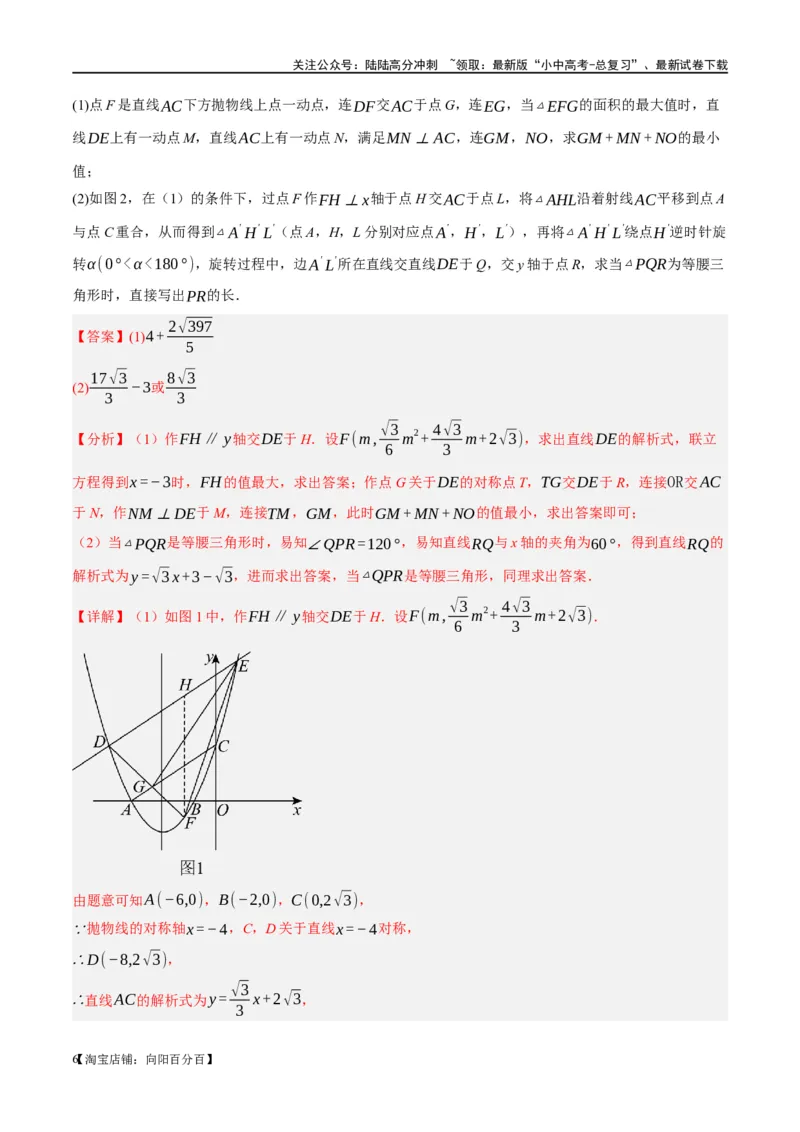 ❤重难点04二次函数中的平移、翻折、对称、旋转、折叠问题（解析版）_02中考总复习（2026版更新中）_02-数学-中考总复习_2024年中考复习资料_一轮复习资料_重难点突破_解析版