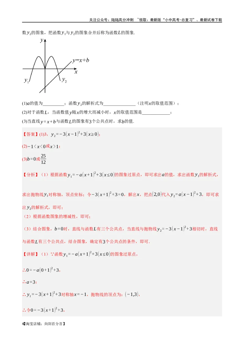 ❤重难点04二次函数中的平移、翻折、对称、旋转、折叠问题（解析版）_02中考总复习（2026版更新中）_02-数学-中考总复习_2024年中考复习资料_一轮复习资料_重难点突破_解析版