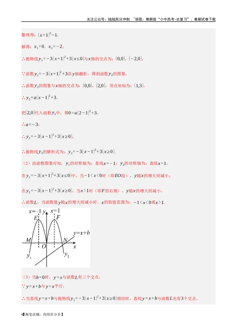 ❤重难点04二次函数中的平移、翻折、对称、旋转、折叠问题（解析版）_02中考总复习（2026版更新中）_02-数学-中考总复习_2024年中考复习资料_一轮复习资料_重难点突破_解析版