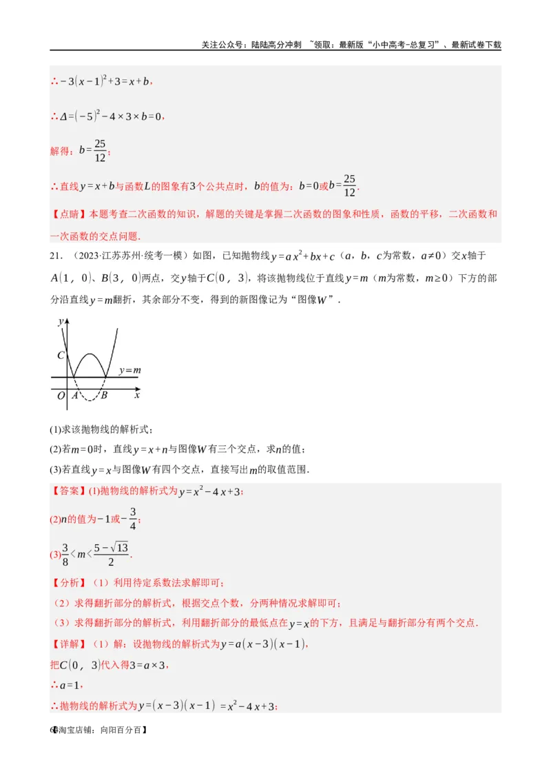 ❤重难点04二次函数中的平移、翻折、对称、旋转、折叠问题（解析版）_02中考总复习（2026版更新中）_02-数学-中考总复习_2024年中考复习资料_一轮复习资料_重难点突破_解析版