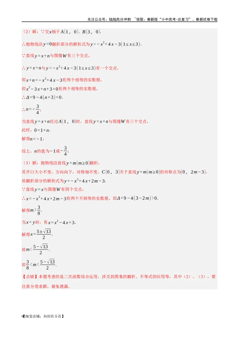 ❤重难点04二次函数中的平移、翻折、对称、旋转、折叠问题（解析版）_02中考总复习（2026版更新中）_02-数学-中考总复习_2024年中考复习资料_一轮复习资料_重难点突破_解析版