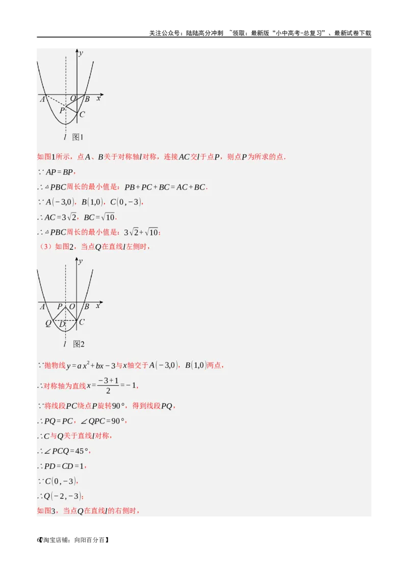 ❤重难点04二次函数中的平移、翻折、对称、旋转、折叠问题（解析版）_02中考总复习（2026版更新中）_02-数学-中考总复习_2024年中考复习资料_一轮复习资料_重难点突破_解析版