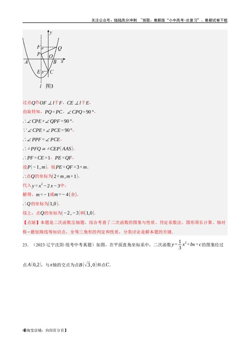 ❤重难点04二次函数中的平移、翻折、对称、旋转、折叠问题（解析版）_02中考总复习（2026版更新中）_02-数学-中考总复习_2024年中考复习资料_一轮复习资料_重难点突破_解析版