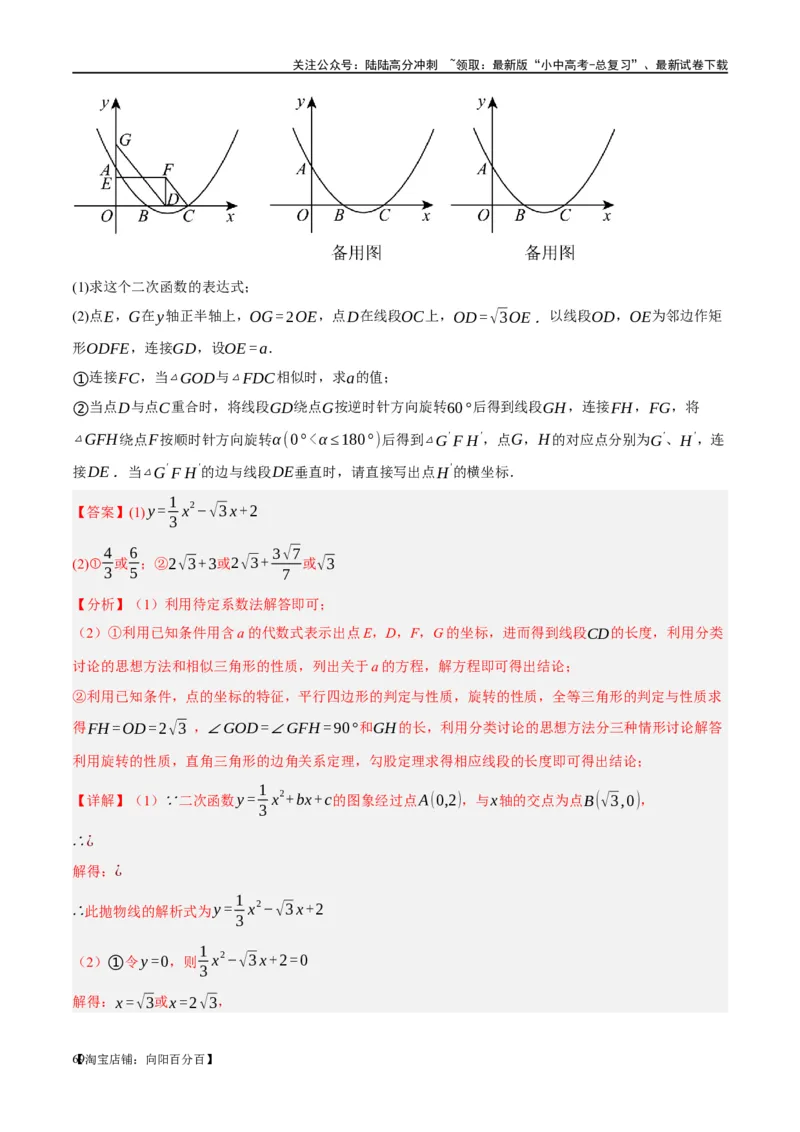 ❤重难点04二次函数中的平移、翻折、对称、旋转、折叠问题（解析版）_02中考总复习（2026版更新中）_02-数学-中考总复习_2024年中考复习资料_一轮复习资料_重难点突破_解析版