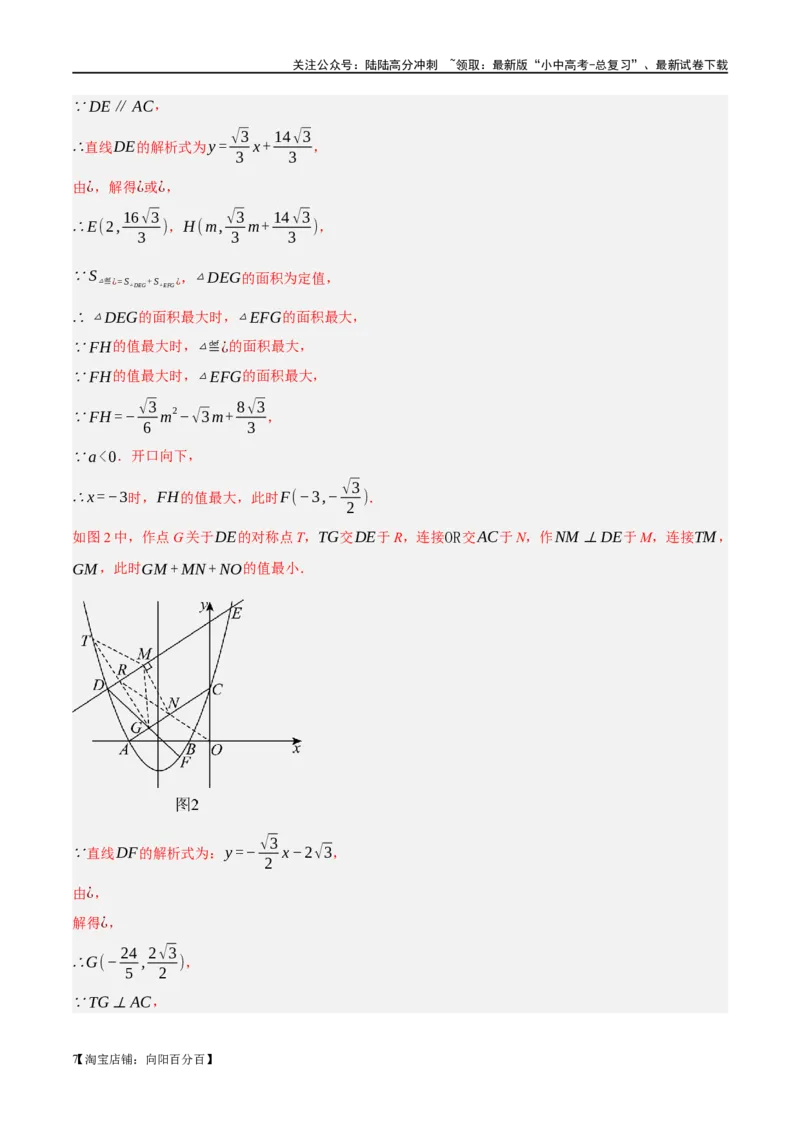 ❤重难点04二次函数中的平移、翻折、对称、旋转、折叠问题（解析版）_02中考总复习（2026版更新中）_02-数学-中考总复习_2024年中考复习资料_一轮复习资料_重难点突破_解析版