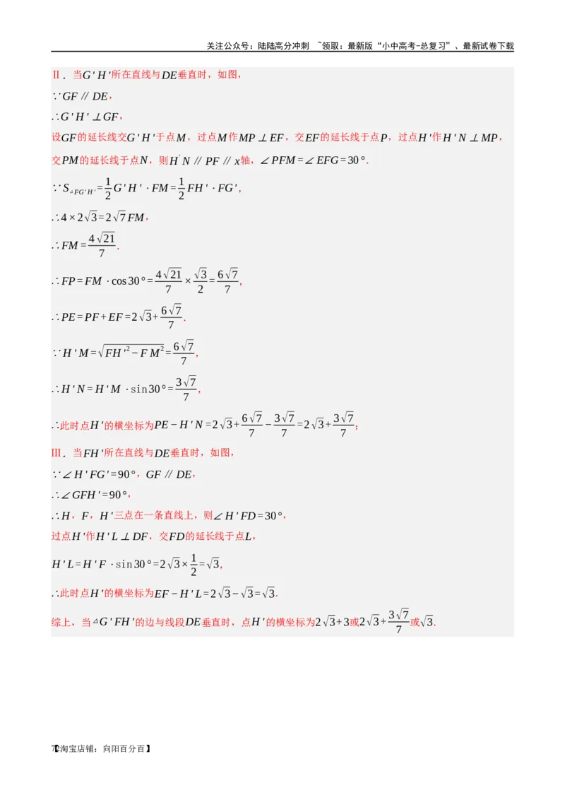 ❤重难点04二次函数中的平移、翻折、对称、旋转、折叠问题（解析版）_02中考总复习（2026版更新中）_02-数学-中考总复习_2024年中考复习资料_一轮复习资料_重难点突破_解析版