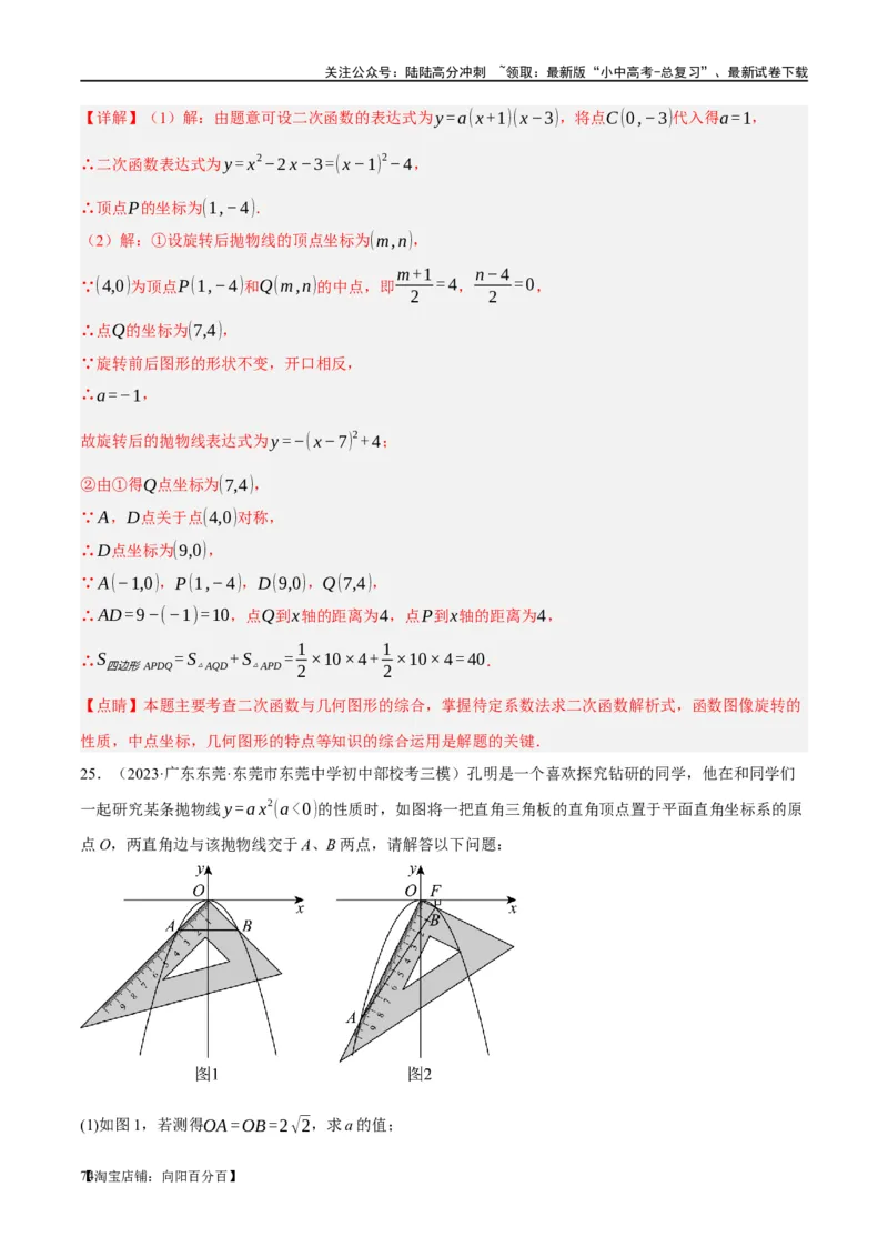 ❤重难点04二次函数中的平移、翻折、对称、旋转、折叠问题（解析版）_02中考总复习（2026版更新中）_02-数学-中考总复习_2024年中考复习资料_一轮复习资料_重难点突破_解析版