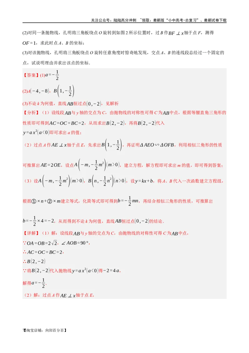 ❤重难点04二次函数中的平移、翻折、对称、旋转、折叠问题（解析版）_02中考总复习（2026版更新中）_02-数学-中考总复习_2024年中考复习资料_一轮复习资料_重难点突破_解析版