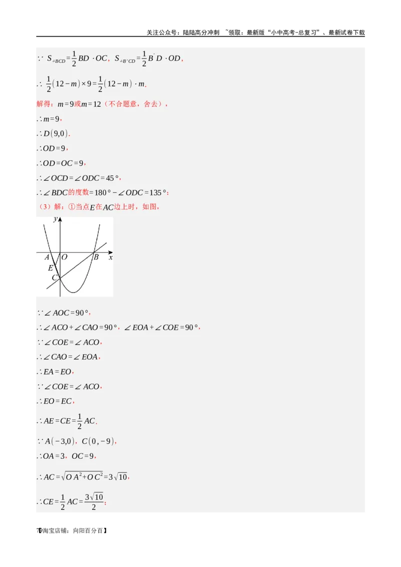 ❤重难点04二次函数中的平移、翻折、对称、旋转、折叠问题（解析版）_02中考总复习（2026版更新中）_02-数学-中考总复习_2024年中考复习资料_一轮复习资料_重难点突破_解析版