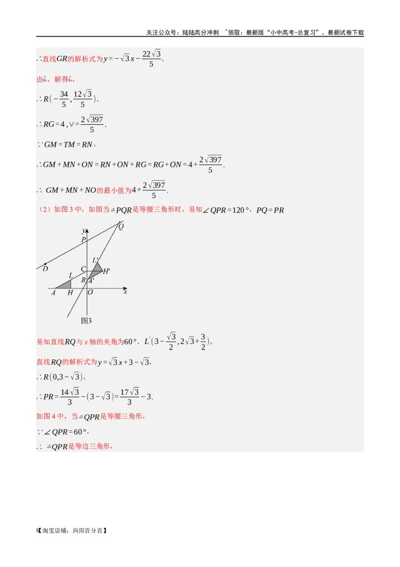 ❤重难点04二次函数中的平移、翻折、对称、旋转、折叠问题（解析版）_02中考总复习（2026版更新中）_02-数学-中考总复习_2024年中考复习资料_一轮复习资料_重难点突破_解析版