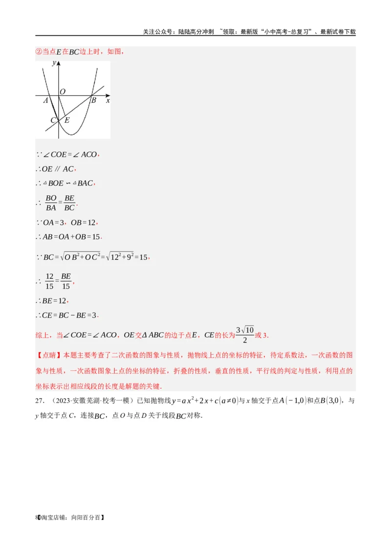 ❤重难点04二次函数中的平移、翻折、对称、旋转、折叠问题（解析版）_02中考总复习（2026版更新中）_02-数学-中考总复习_2024年中考复习资料_一轮复习资料_重难点突破_解析版