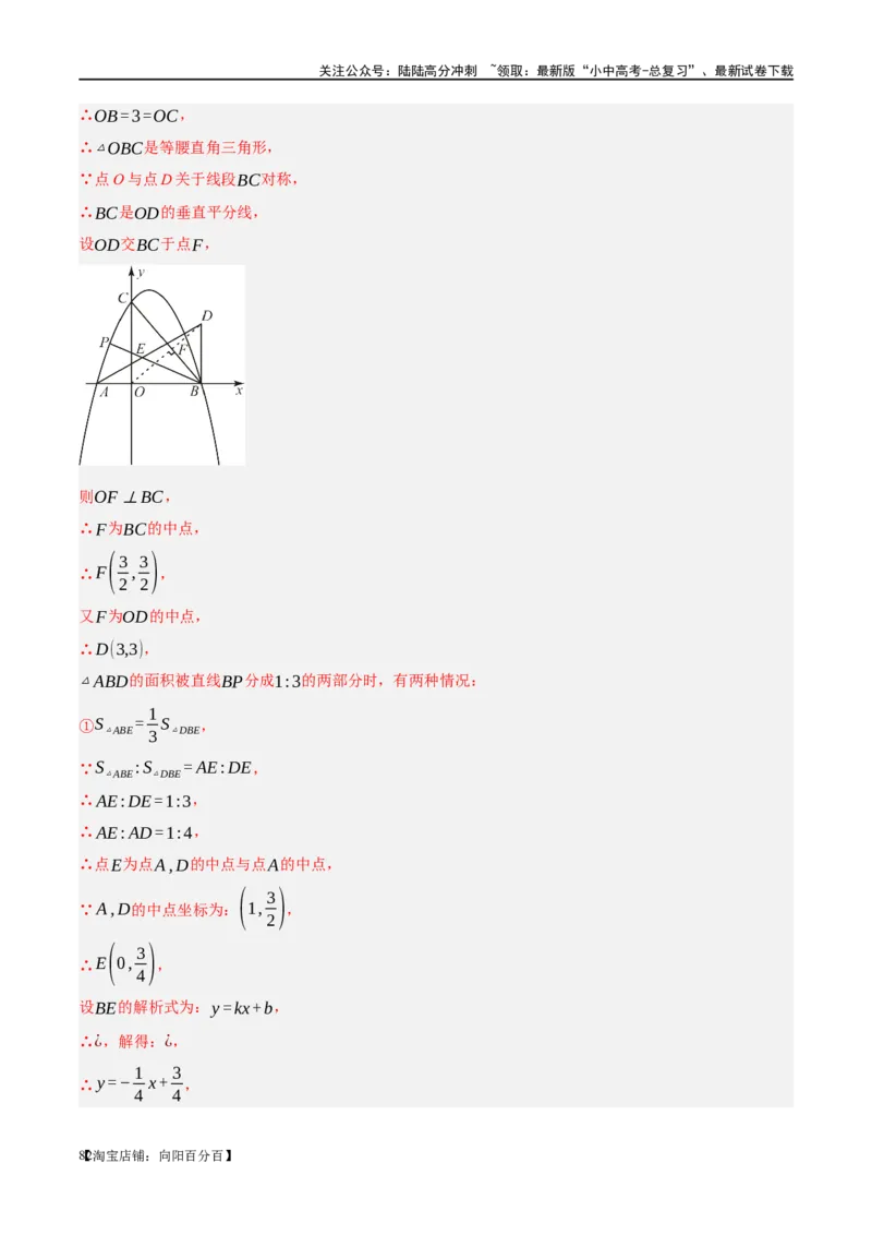 ❤重难点04二次函数中的平移、翻折、对称、旋转、折叠问题（解析版）_02中考总复习（2026版更新中）_02-数学-中考总复习_2024年中考复习资料_一轮复习资料_重难点突破_解析版