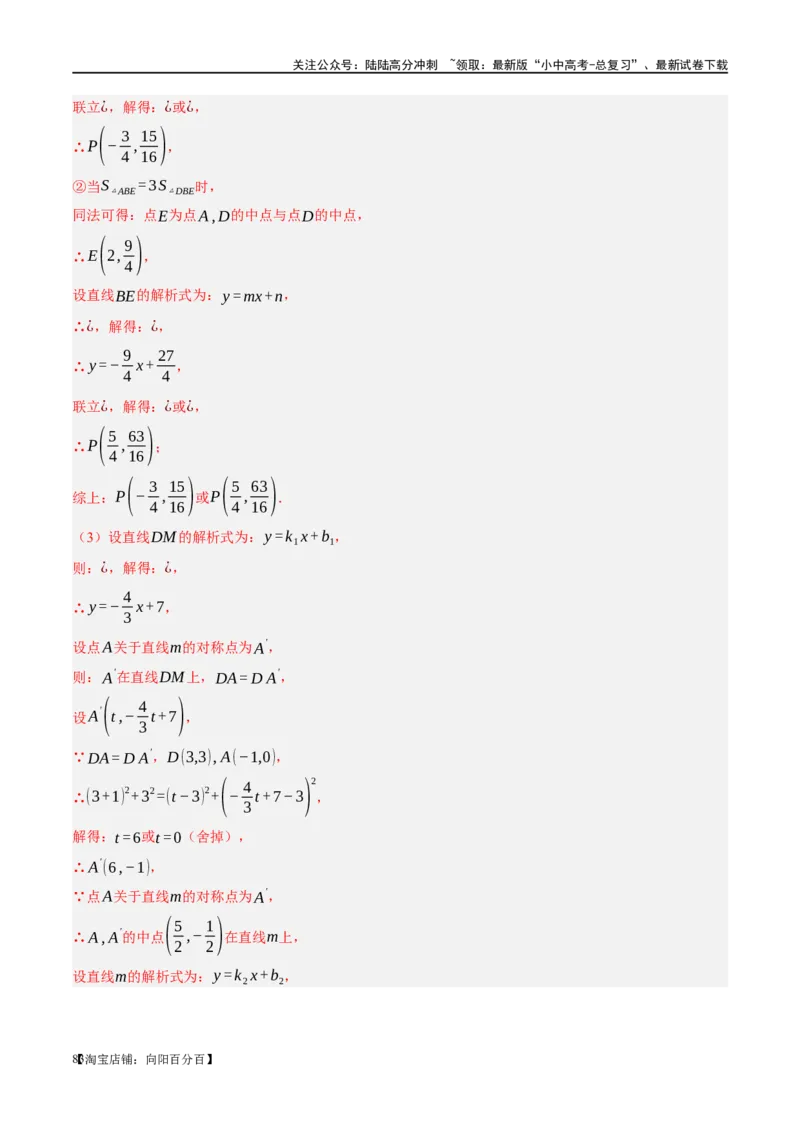 ❤重难点04二次函数中的平移、翻折、对称、旋转、折叠问题（解析版）_02中考总复习（2026版更新中）_02-数学-中考总复习_2024年中考复习资料_一轮复习资料_重难点突破_解析版