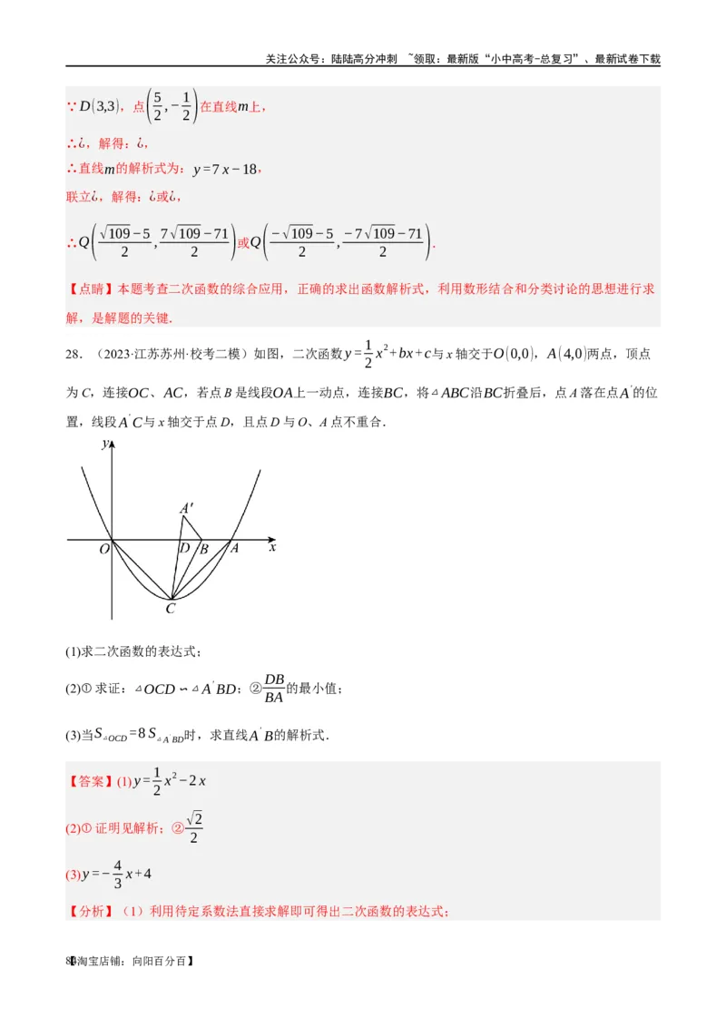 ❤重难点04二次函数中的平移、翻折、对称、旋转、折叠问题（解析版）_02中考总复习（2026版更新中）_02-数学-中考总复习_2024年中考复习资料_一轮复习资料_重难点突破_解析版