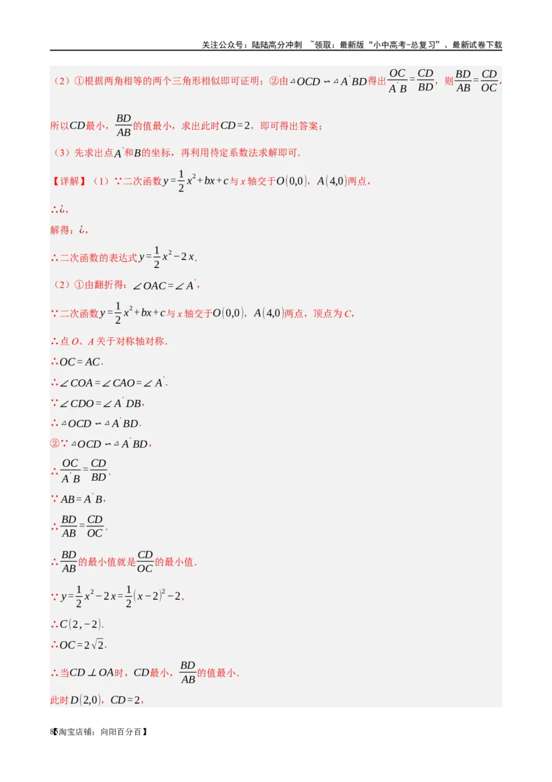 ❤重难点04二次函数中的平移、翻折、对称、旋转、折叠问题（解析版）_02中考总复习（2026版更新中）_02-数学-中考总复习_2024年中考复习资料_一轮复习资料_重难点突破_解析版