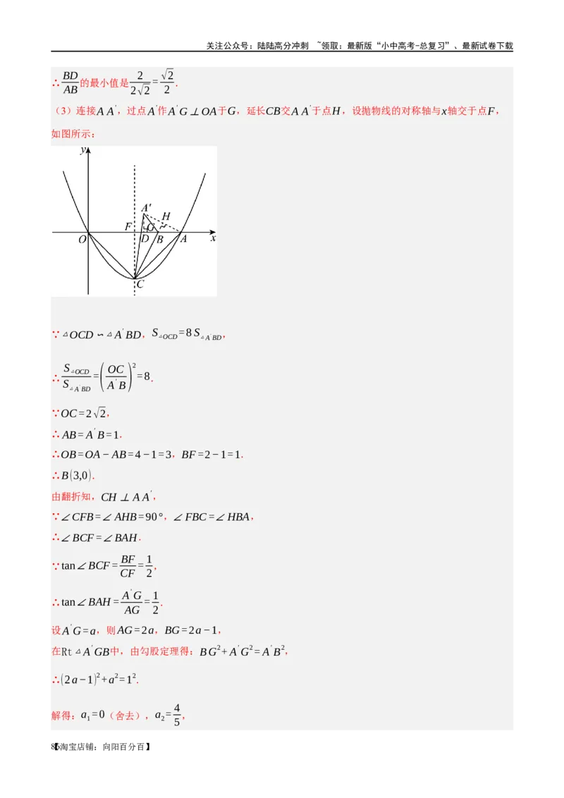 ❤重难点04二次函数中的平移、翻折、对称、旋转、折叠问题（解析版）_02中考总复习（2026版更新中）_02-数学-中考总复习_2024年中考复习资料_一轮复习资料_重难点突破_解析版