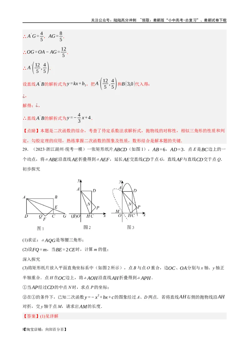 ❤重难点04二次函数中的平移、翻折、对称、旋转、折叠问题（解析版）_02中考总复习（2026版更新中）_02-数学-中考总复习_2024年中考复习资料_一轮复习资料_重难点突破_解析版