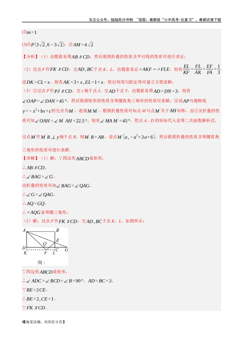 ❤重难点04二次函数中的平移、翻折、对称、旋转、折叠问题（解析版）_02中考总复习（2026版更新中）_02-数学-中考总复习_2024年中考复习资料_一轮复习资料_重难点突破_解析版
