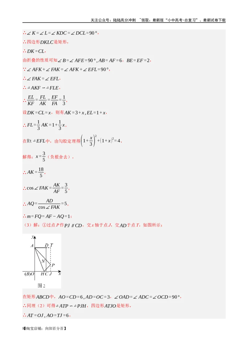 ❤重难点04二次函数中的平移、翻折、对称、旋转、折叠问题（解析版）_02中考总复习（2026版更新中）_02-数学-中考总复习_2024年中考复习资料_一轮复习资料_重难点突破_解析版