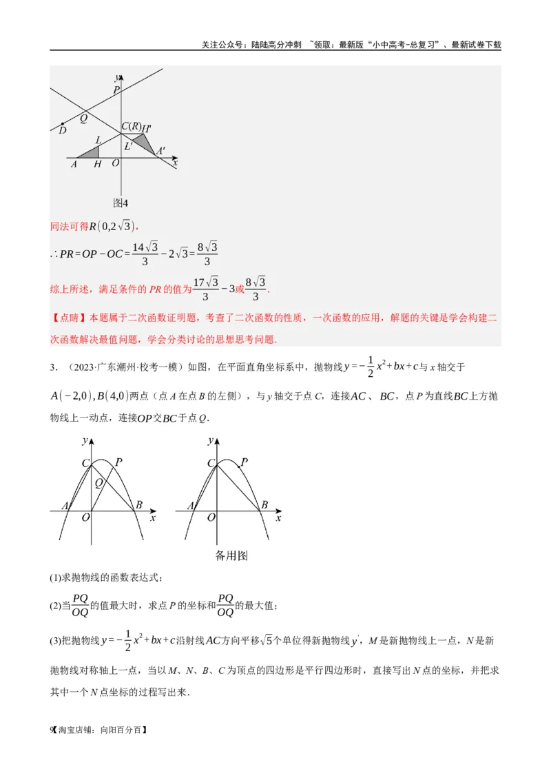 ❤重难点04二次函数中的平移、翻折、对称、旋转、折叠问题（解析版）_02中考总复习（2026版更新中）_02-数学-中考总复习_2024年中考复习资料_一轮复习资料_重难点突破_解析版