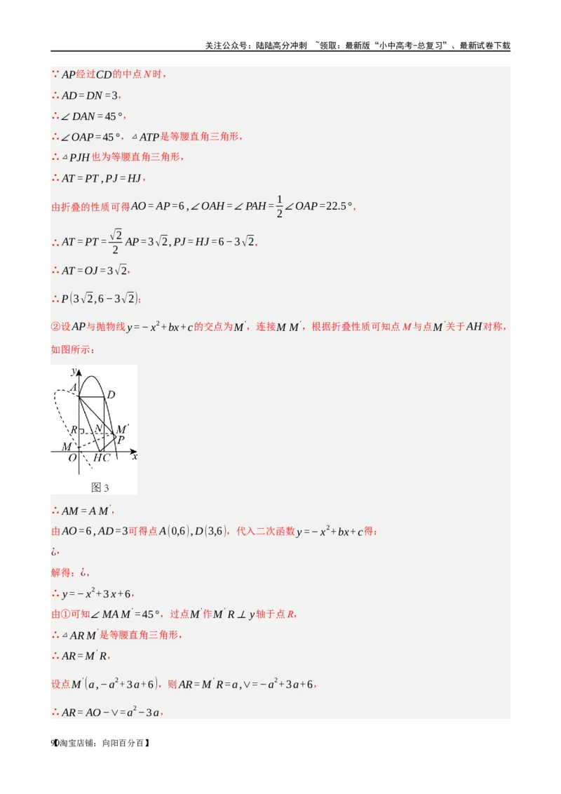 ❤重难点04二次函数中的平移、翻折、对称、旋转、折叠问题（解析版）_02中考总复习（2026版更新中）_02-数学-中考总复习_2024年中考复习资料_一轮复习资料_重难点突破_解析版